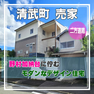 清武町加納：『野村加納台』に佇むプライベート空間と利便性が調和した高台の住宅